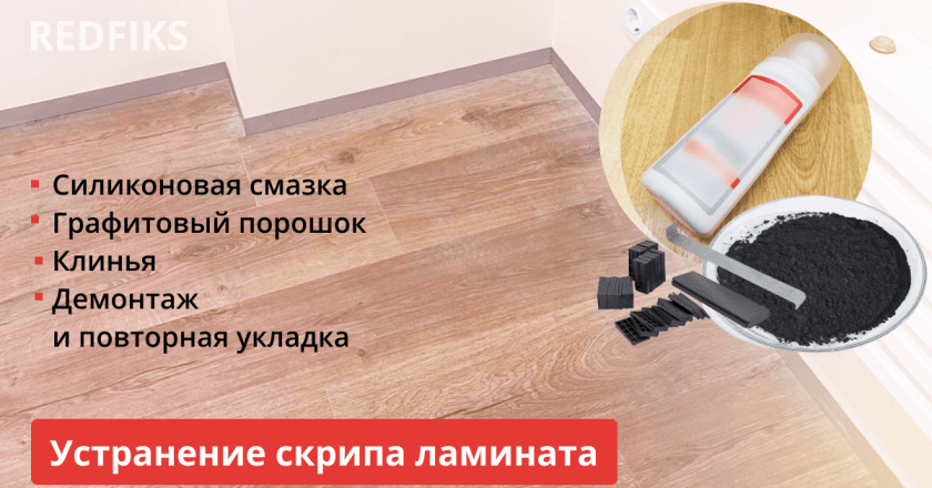 Как устранить перепады пола из ламината: причины, способы и предотвращение