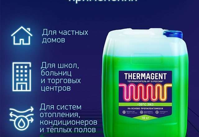 Незамерзайка для систем отопления дома: выбор, применение и преимущества