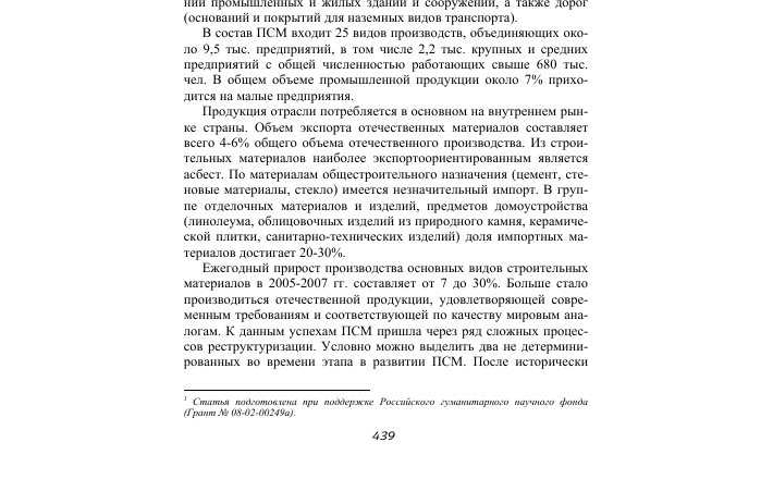 Роль и значение заводов строительных материалов в современной экономике