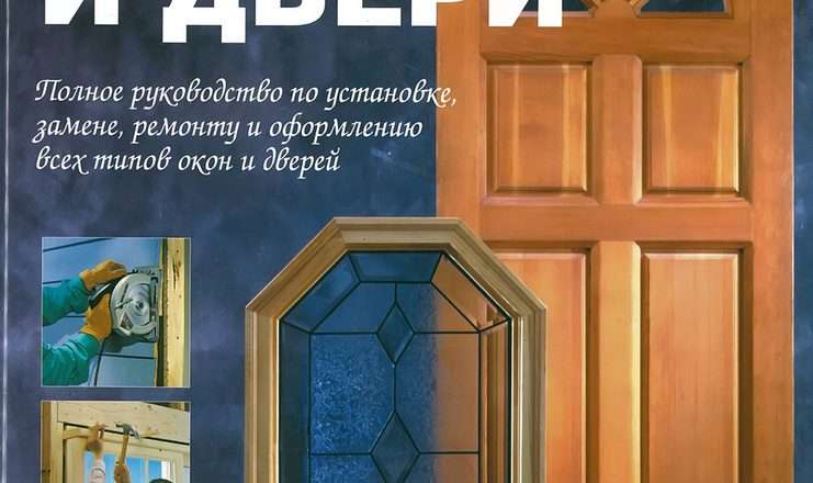 Выбор окон и дверей для вашего дома: полное руководство