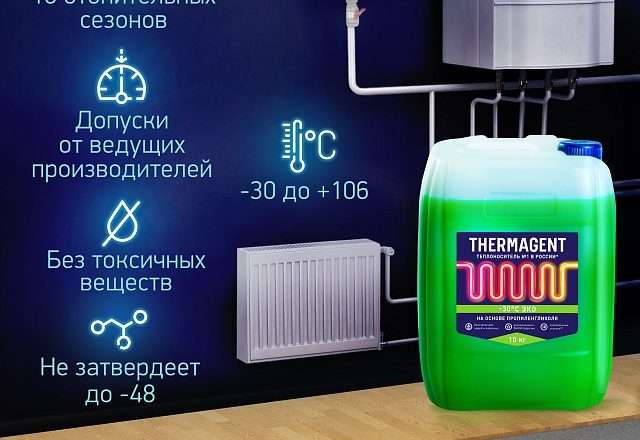 Незамерзайка для систем отопления дома: выбор, применение и преимущества