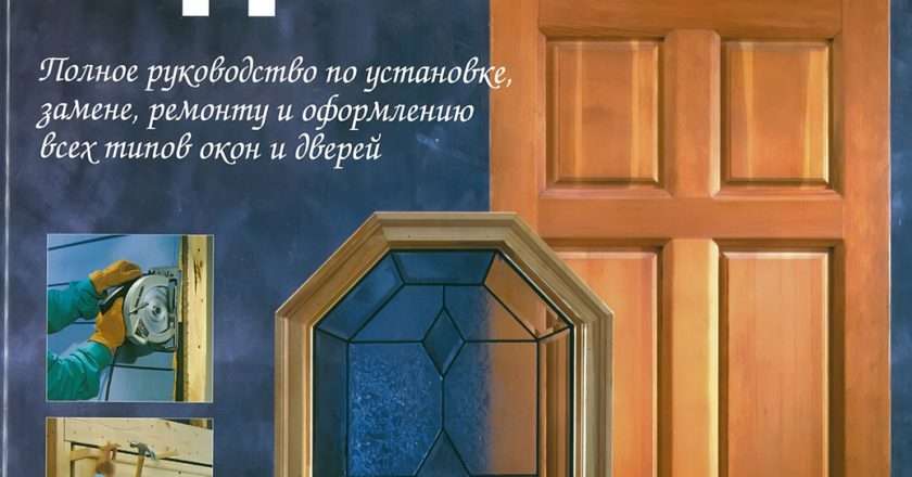 Выбор окон и дверей для вашего дома: полное руководство