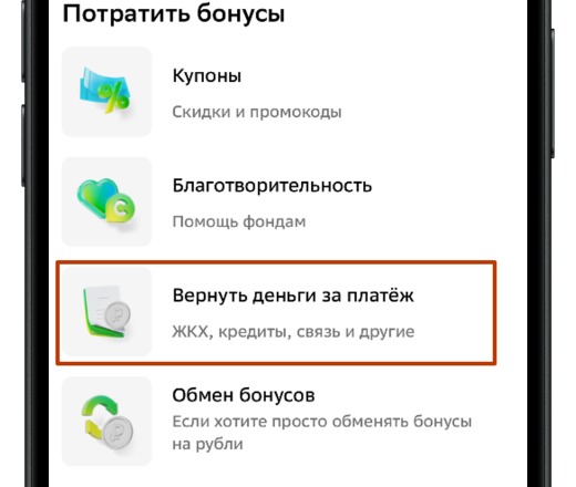 как обменять бонусы спасибо на рубли