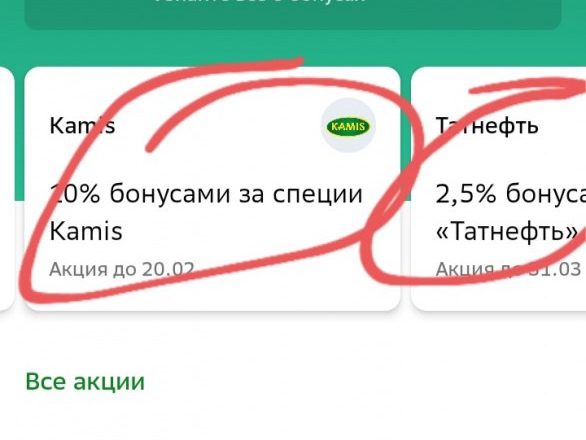 как обменять бонусы спасибо на рубли